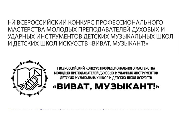 Виват музыкант