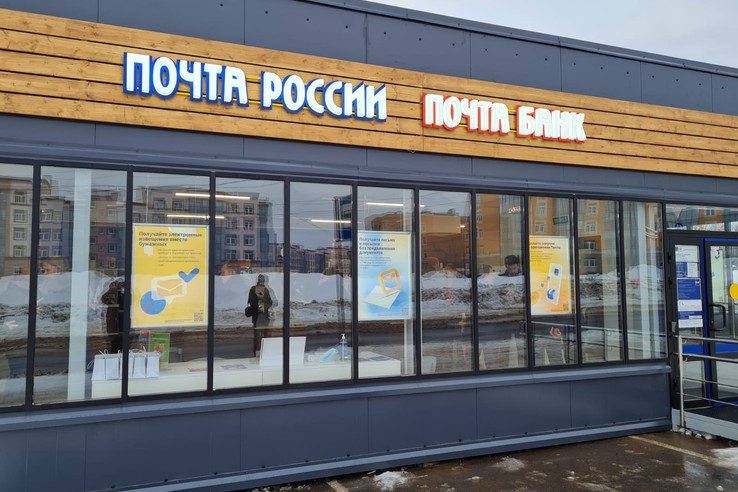 Сертолово почта