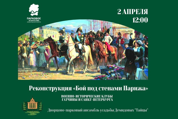 Бой под стенами Парижа