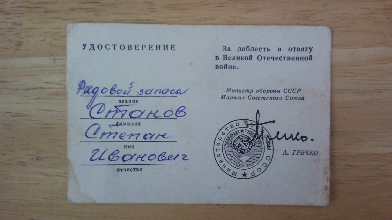 Степан Иванович