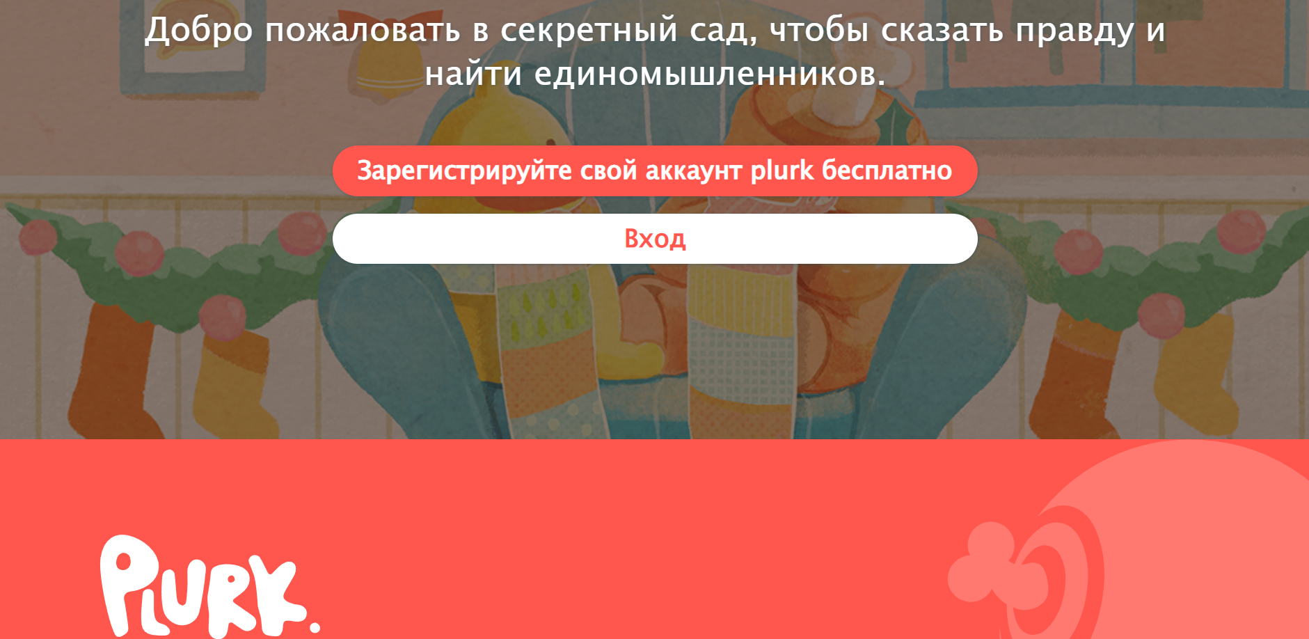 плурк