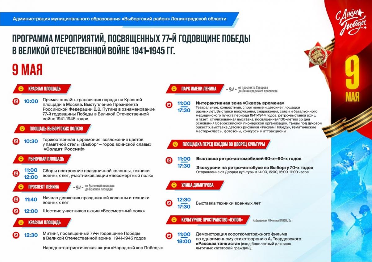 выборг 9 мая первая