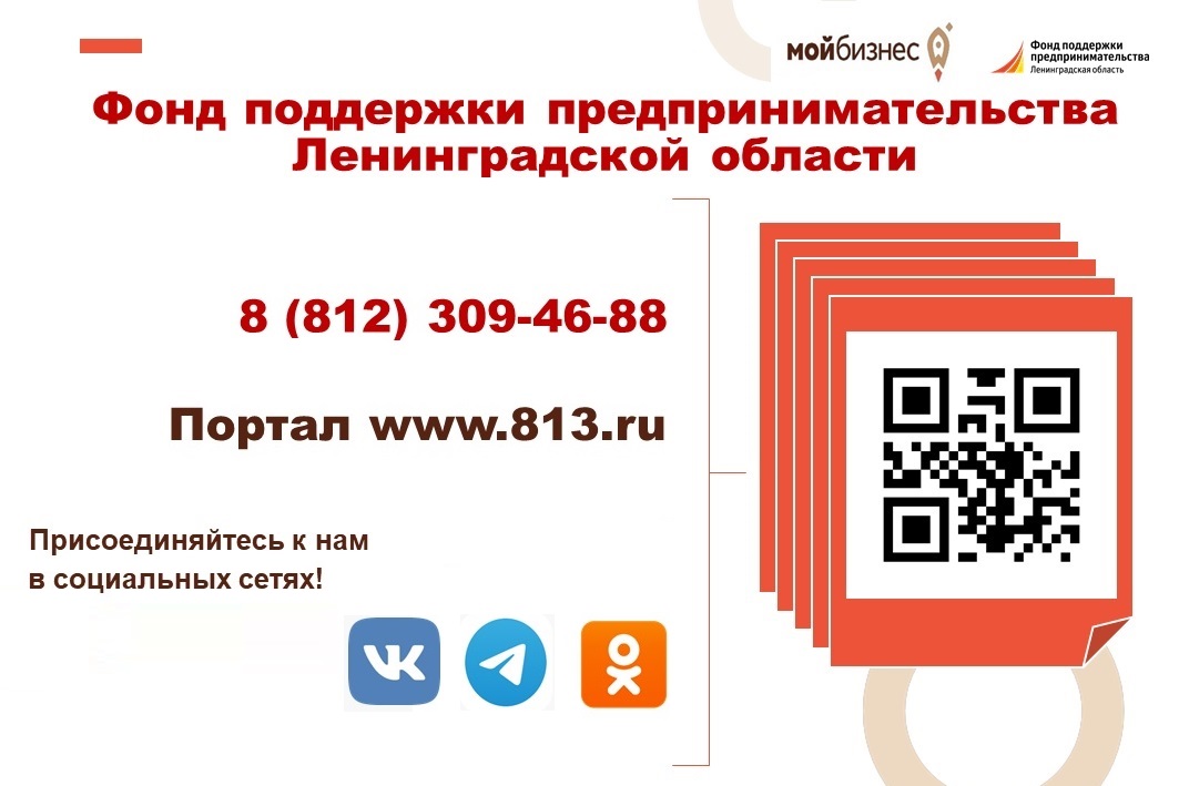 фонд поддержки предпринимательства Ленобласти макет