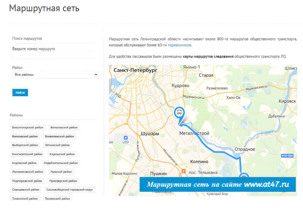 В Ленобласти теперь удобно следить за актуальным расписанием автобусов - Речь идет об автобусах, работающих по смежным межрегиональным и межмуниципальным маршрутам.