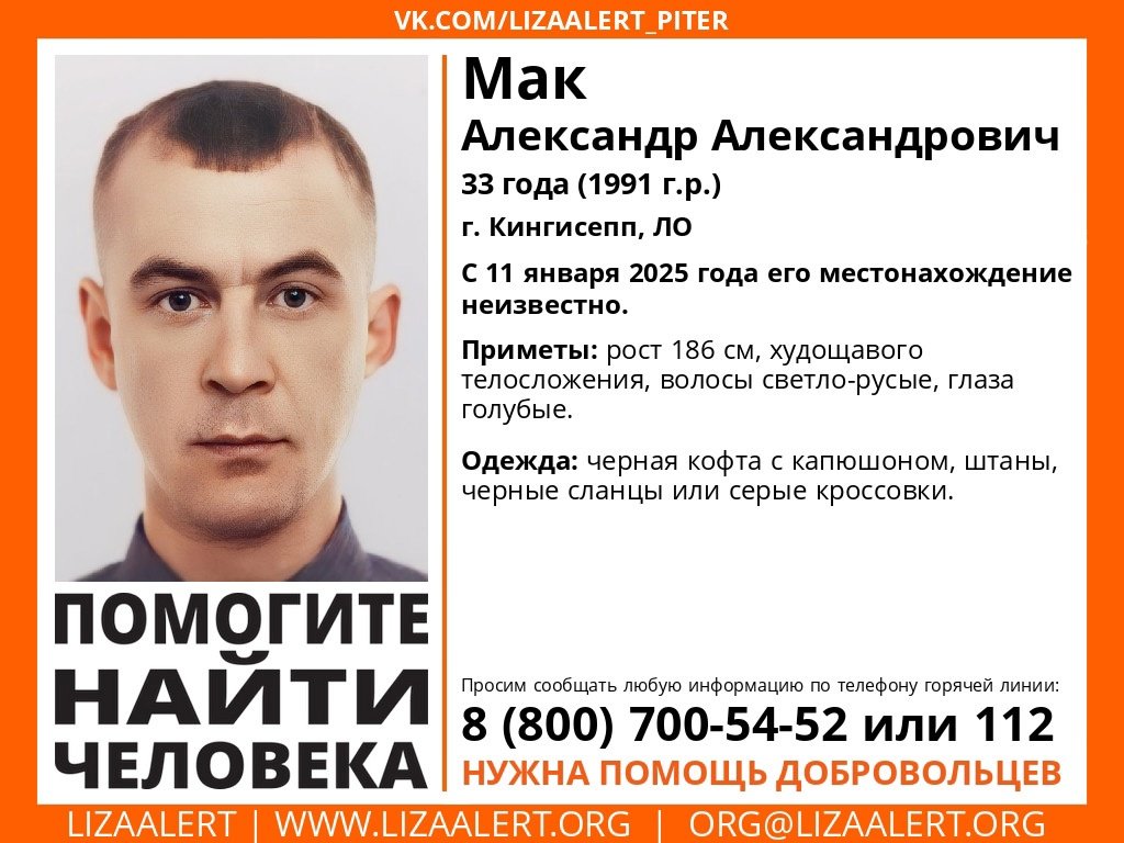 В Кингисеппе без вести пропал 33-летний мужчина - О его местонахождении нет никакой информации с 11 января.