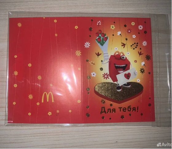 В Петербурге на «Авито» продают комплект влажных салфеток с логотипом McDonald's за 25 млн рублей - А за 5 млн рублей можно купить открытку с персонажем Happy Meal.