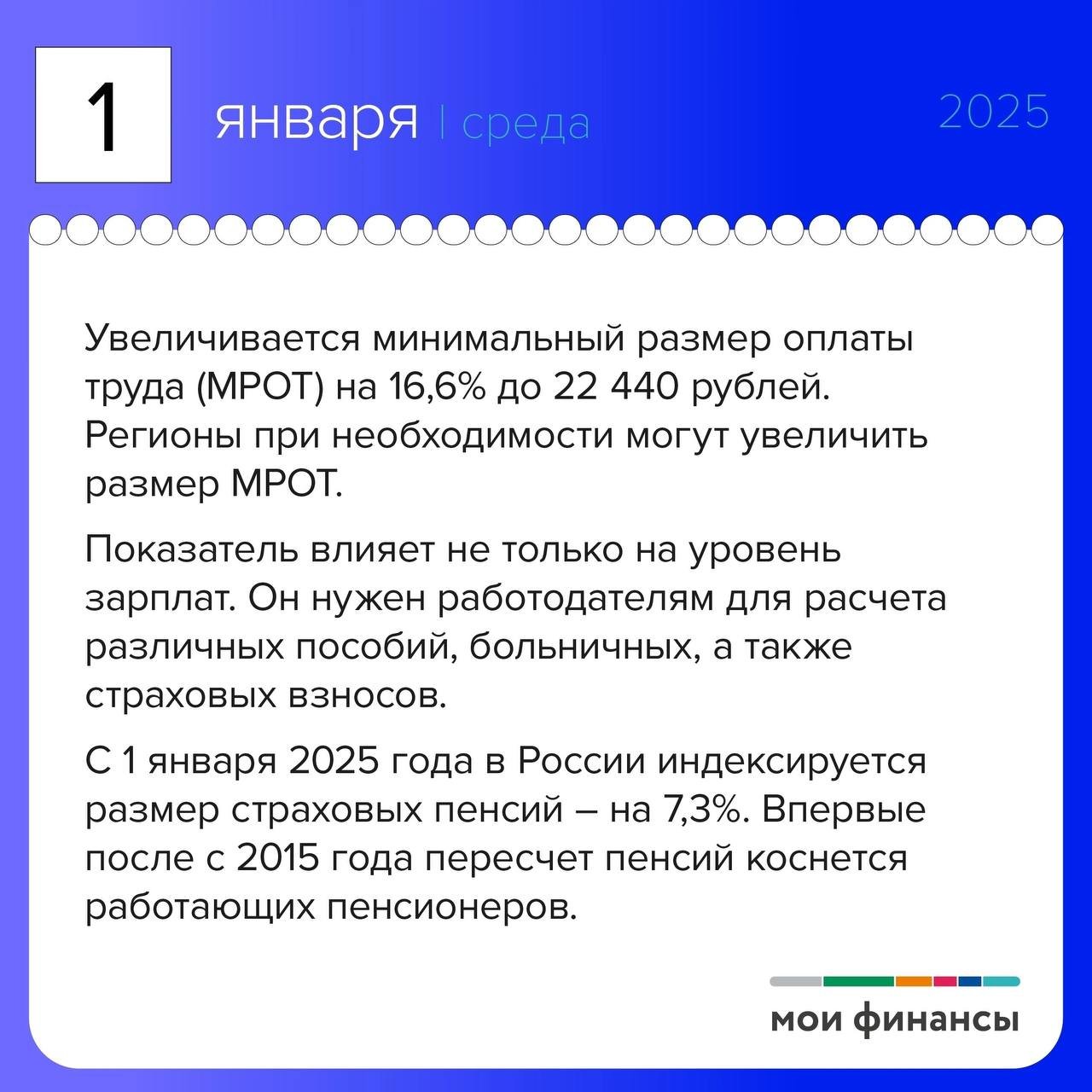 МФЦ Ленобласти представил финансовый календарь в помощь жителям