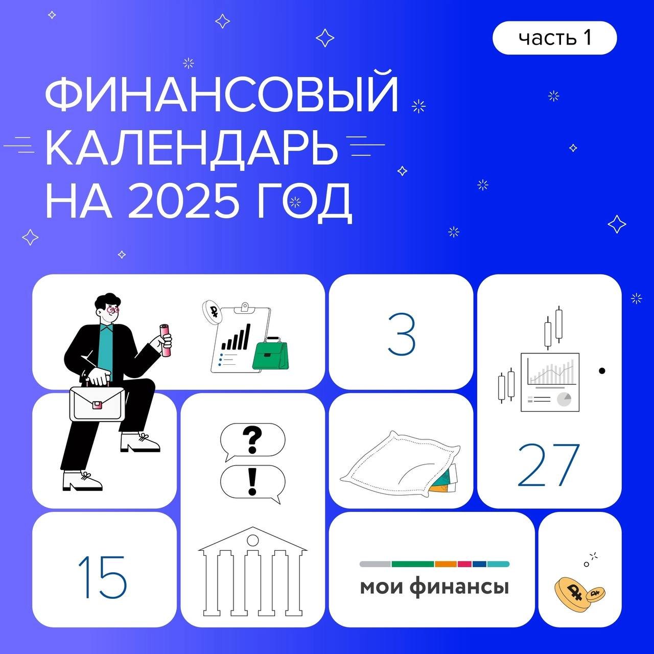 МФЦ Ленобласти представил финансовый календарь в помощь жителям
