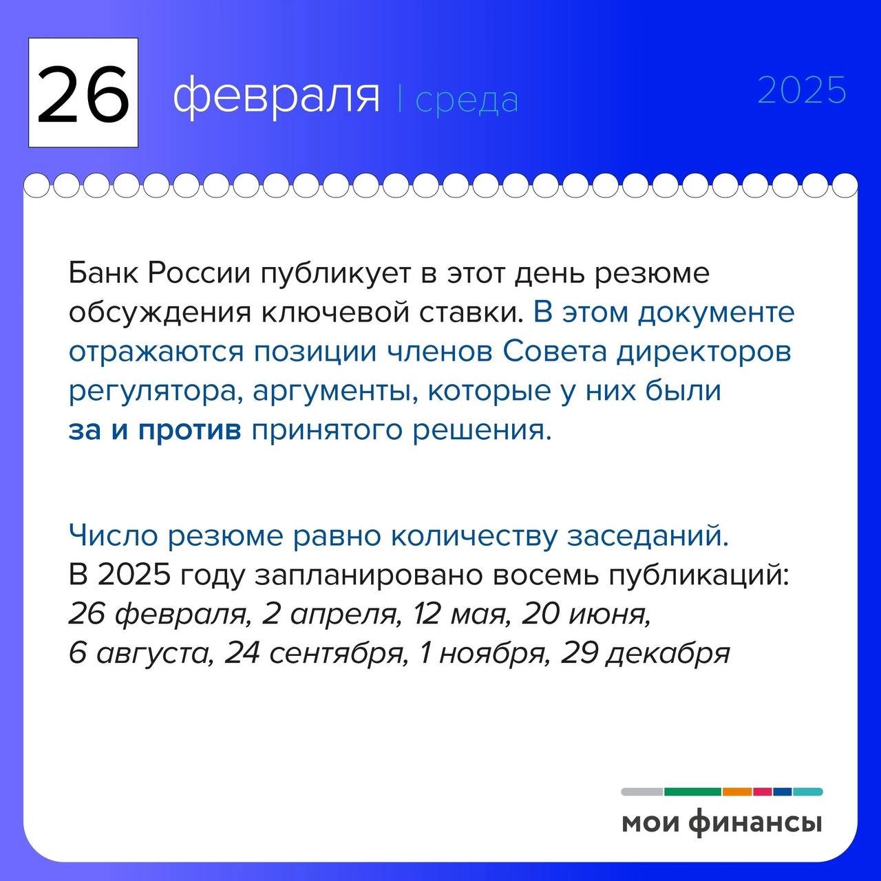 МФЦ Ленобласти представил финансовый календарь в помощь жителям
