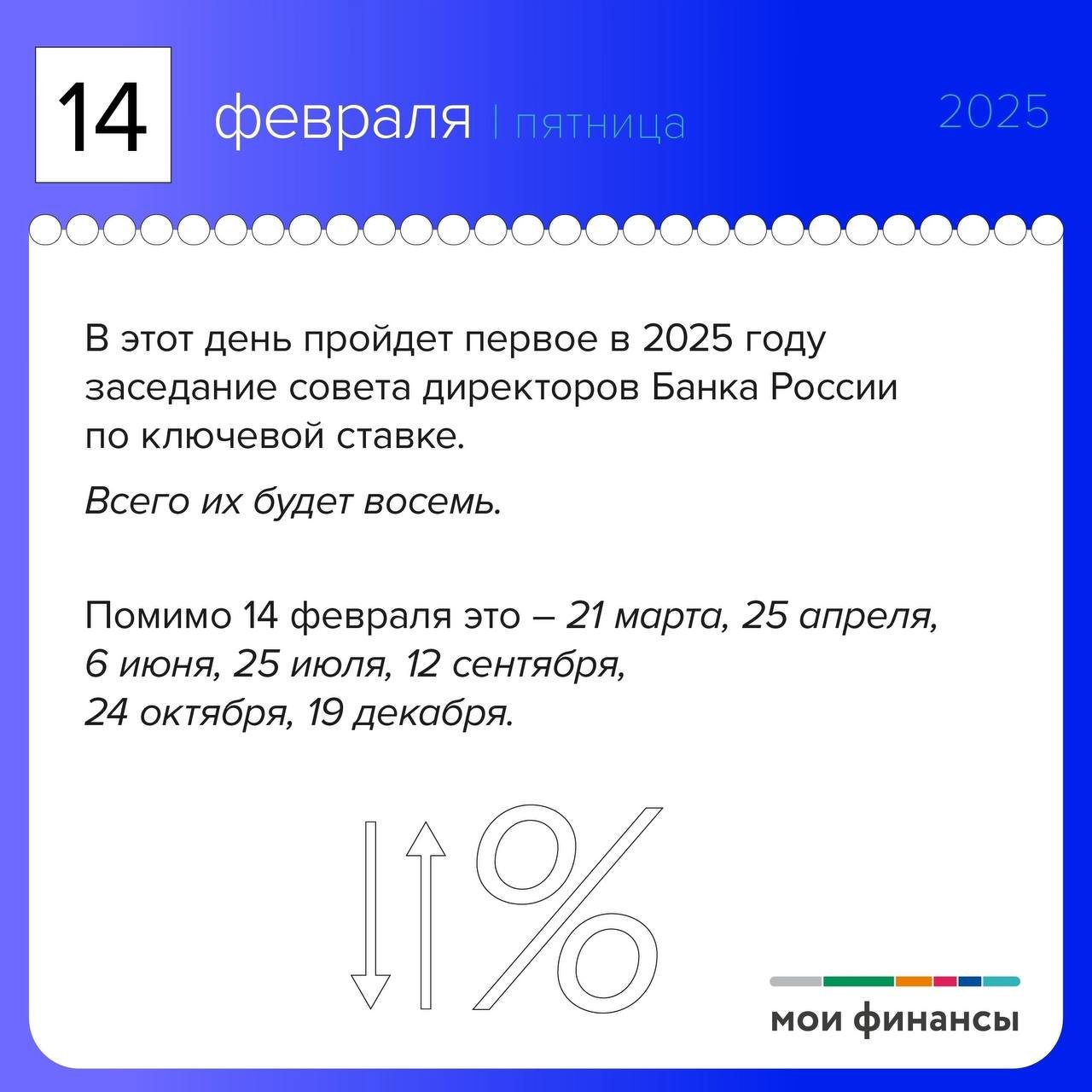 МФЦ Ленобласти представил финансовый календарь в помощь жителям