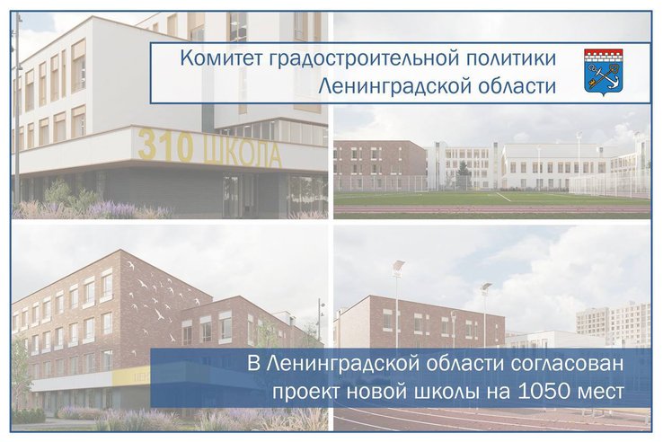 Новая школа на 1050 мест появится в поселке Новоселье