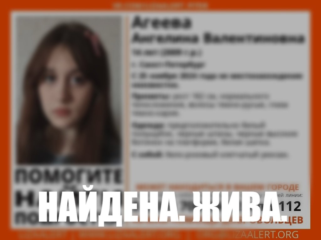 В Петербурге без вести пропала 14-летняя девочка