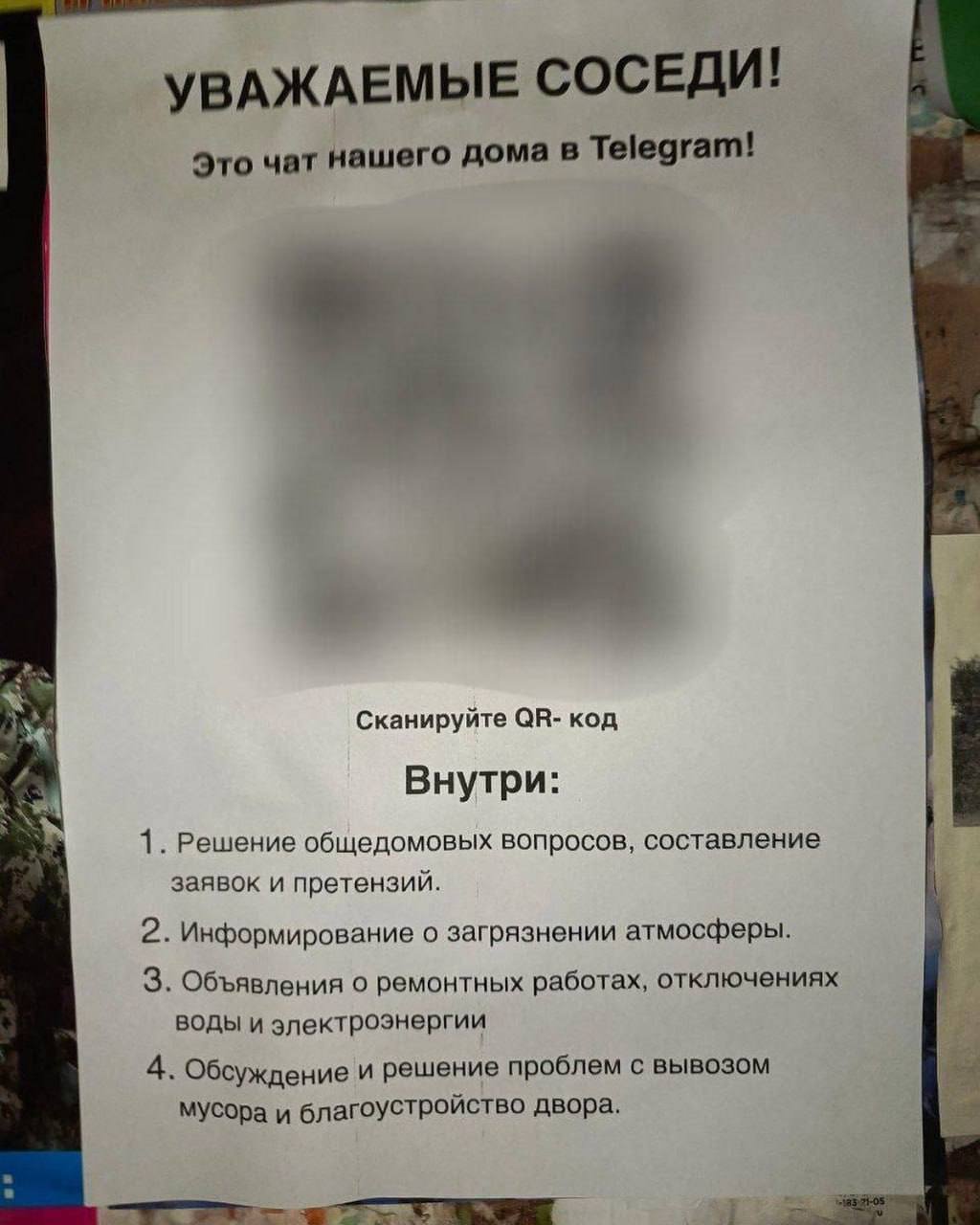 В Ленобласти мошенники начали расклеивать в подъездах листовки с предложением вступить в «домовой чат» - Вредоносная ссылка ведет на клон мессенджера «Телеграм»: если ввести данные, аккаунт окажется в рука