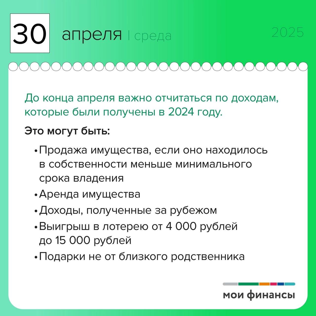 МФЦ Ленобласти представил финансовый календарь в помощь жителям