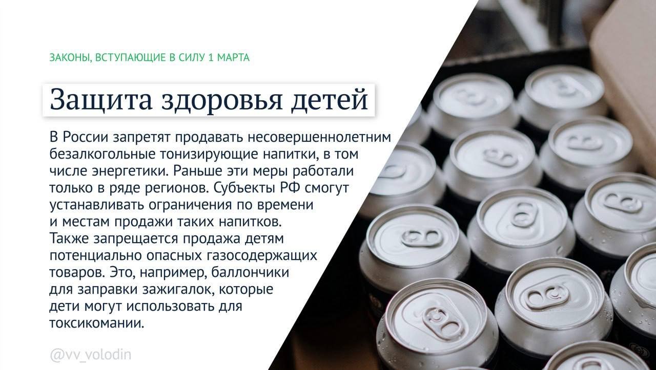 Володин перечислил законы, которые начнут действовать с 1 марта - С 1 марта в России начинает действовать ряд важных законодательных инициатив.