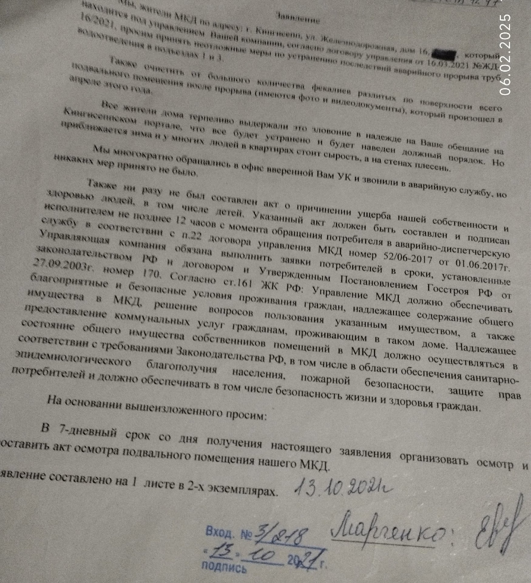 Обращение в УК Канализационная вонь из подвала, сырость и плесень сопровождают жителей одного из МДК в Кингисеппе - Жители Кингисеппа не первый год обращаются в редакцию ivbg.ru, рассказывая о подтоплении подвалов в