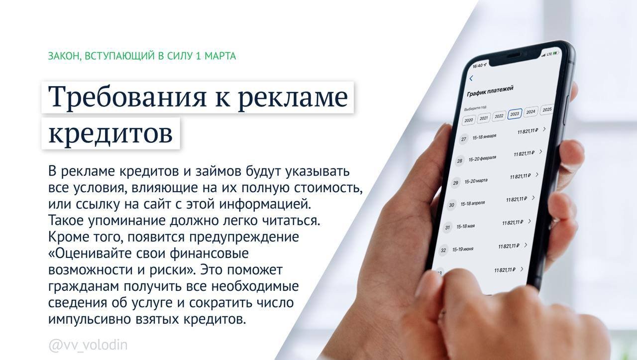 Володин перечислил законы, которые начнут действовать с 1 марта - С 1 марта в России начинает действовать ряд важных законодательных инициатив.