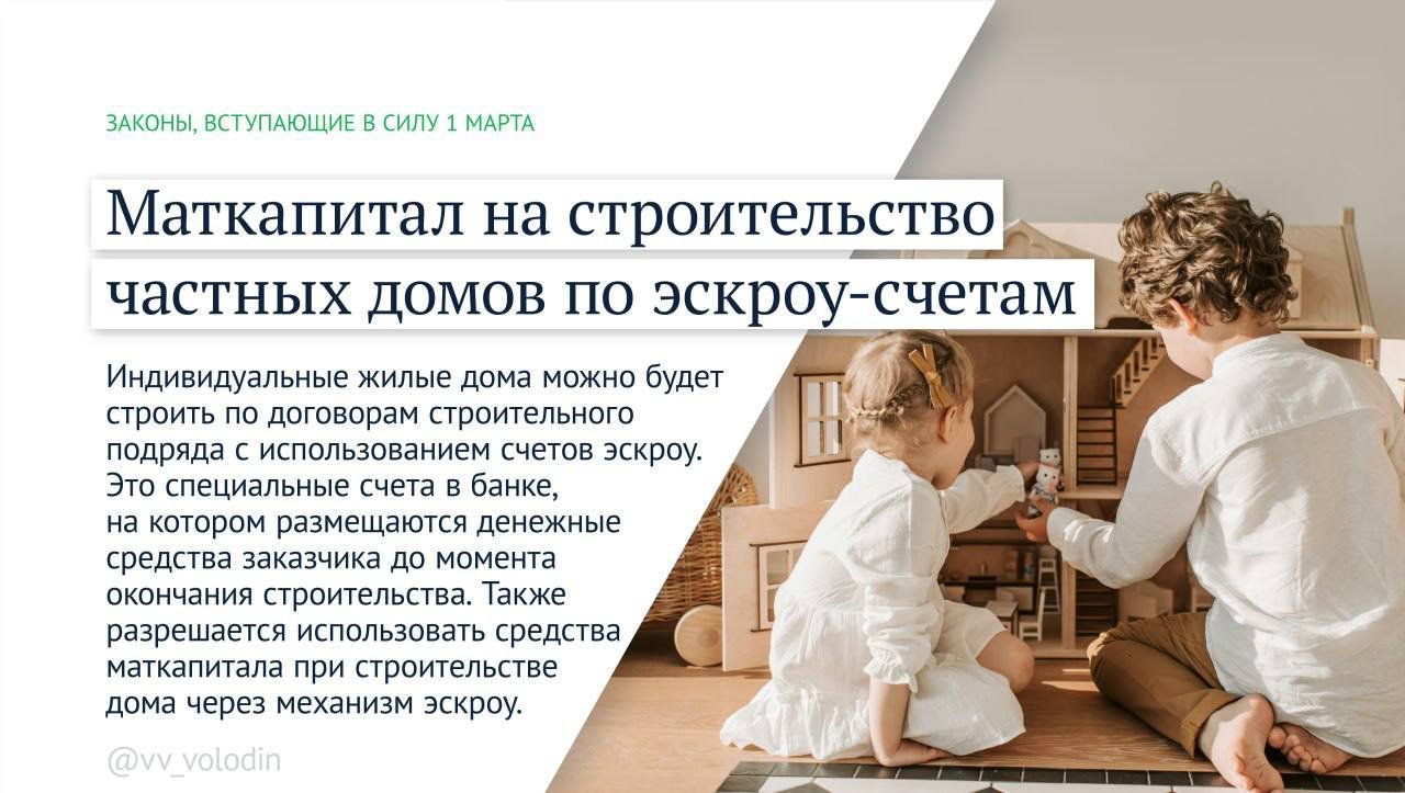 Володин перечислил законы, которые начнут действовать с 1 марта - С 1 марта в России начинает действовать ряд важных законодательных инициатив.