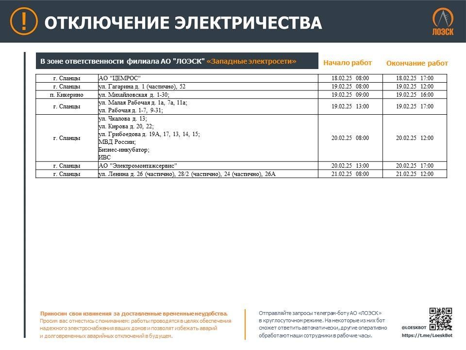 График отключений электричества в Ленобласти с 17 по 23 февраля - В ЛОЭСК рассказали, где в Ленобласти не будет света в связи с плановыми работами на электросетях.