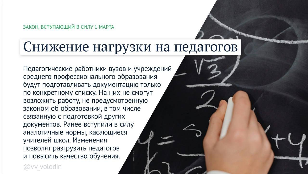 Володин перечислил законы, которые начнут действовать с 1 марта - С 1 марта в России начинает действовать ряд важных законодательных инициатив.