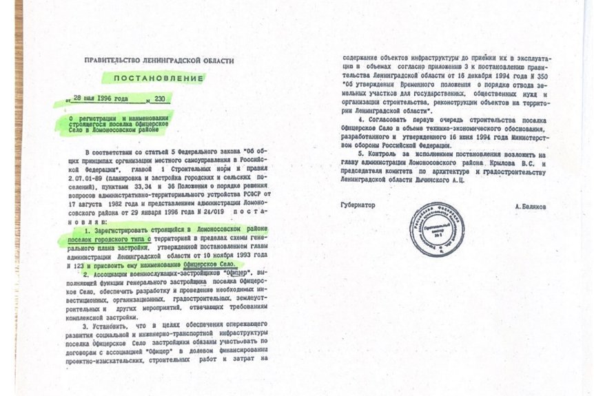"Ситуация абсурдная до невозможности": рассказываем, как ленинградцы оказались жителями несуществующего посёлка - В Ломоносовском районе более 100 человек живут в несуществующем посёлке. "Офицерского села" нет на к