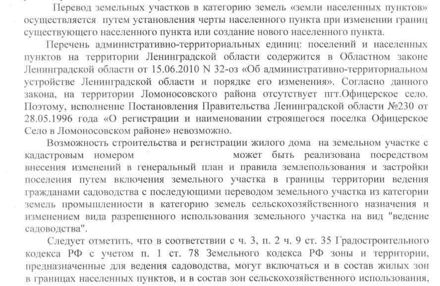 "Ситуация абсурдная до невозможности": рассказываем, как ленинградцы оказались жителями несуществующего посёлка - В Ломоносовском районе более 100 человек живут в несуществующем посёлке. "Офицерского села" нет на к