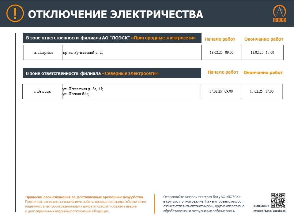 График отключений электричества в Ленобласти с 17 по 23 февраля - В ЛОЭСК рассказали, где в Ленобласти не будет света в связи с плановыми работами на электросетях.