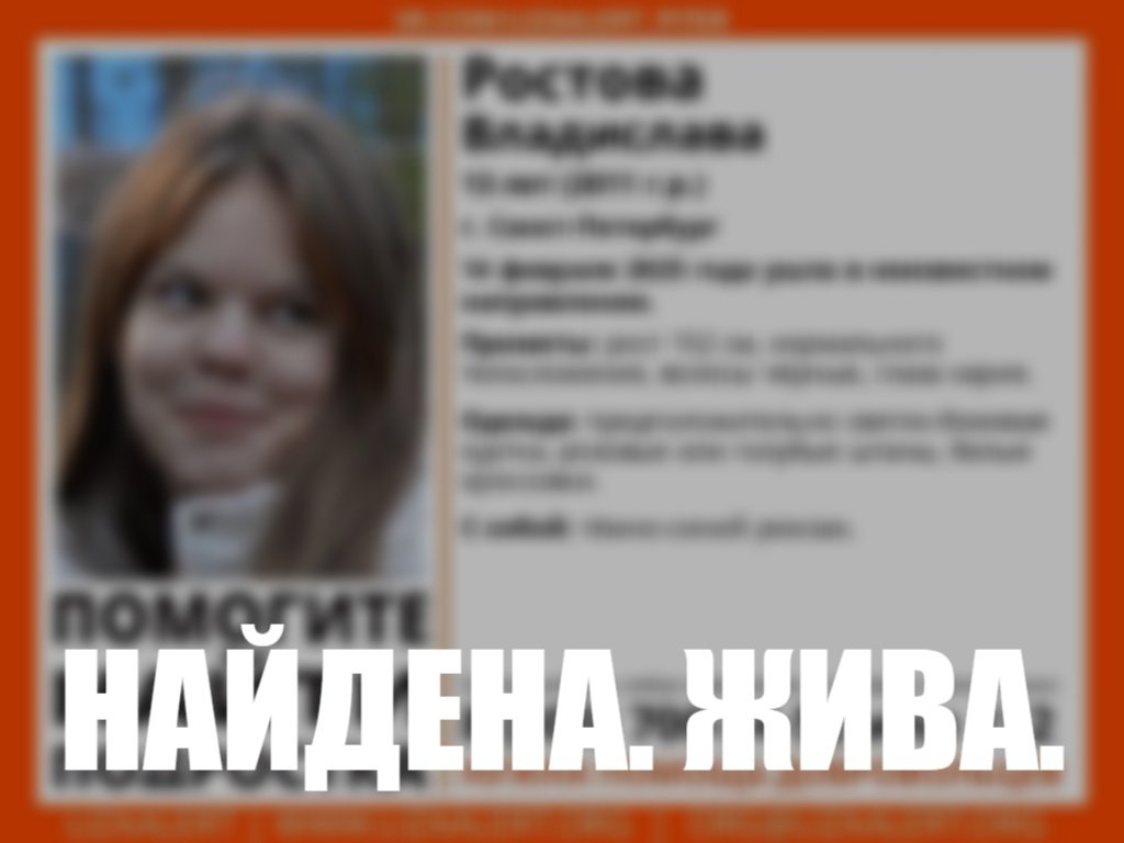 В Петербурге без вести пропала 13-летняя девочка - О ее местонахождении нет никакой информации с 14 февраля.