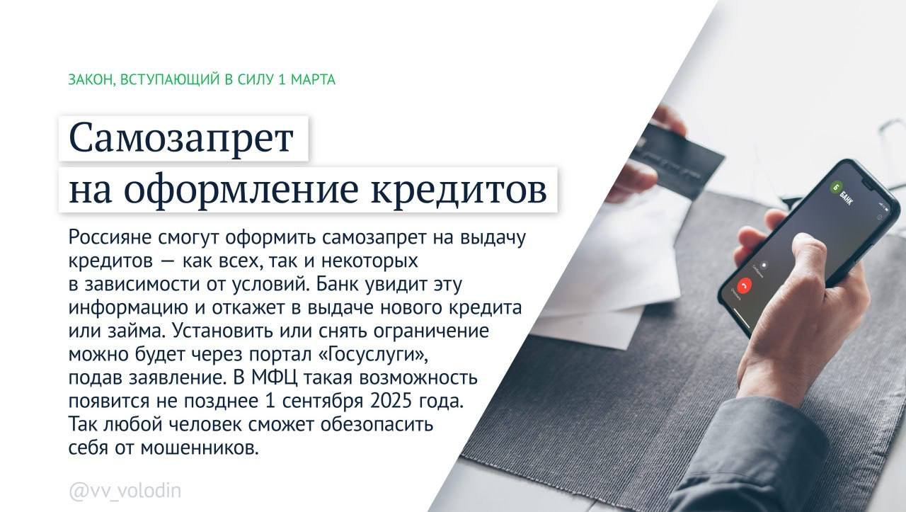 Володин перечислил законы, которые начнут действовать с 1 марта - С 1 марта в России начинает действовать ряд важных законодательных инициатив.