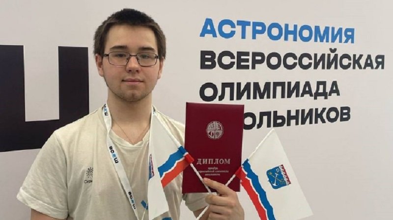 Школьник из Всеволожска стал призером олимпиады по астрономии - В Московской области прошел заключительный этап всероссийской олимпиады школьников по астрономии. В 