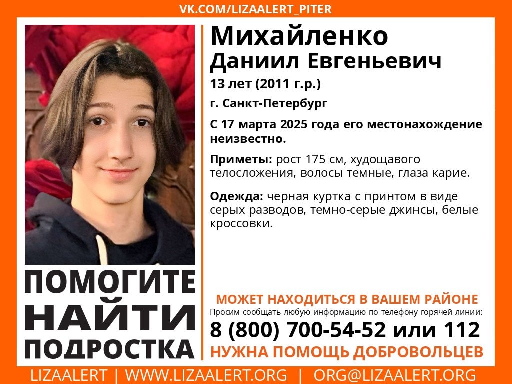 13-летнего пропавшего подростка ищут в Петербурге - Школьник ушел из дома и не вернулся.