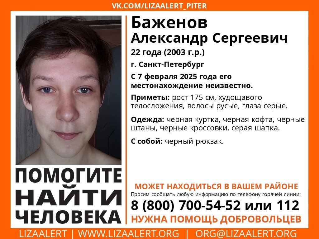 В Петербурге почти месяц ищут пропавшего молодого человека - О судьбе Баженова Александра ничего неизвестно с 7 февраля.