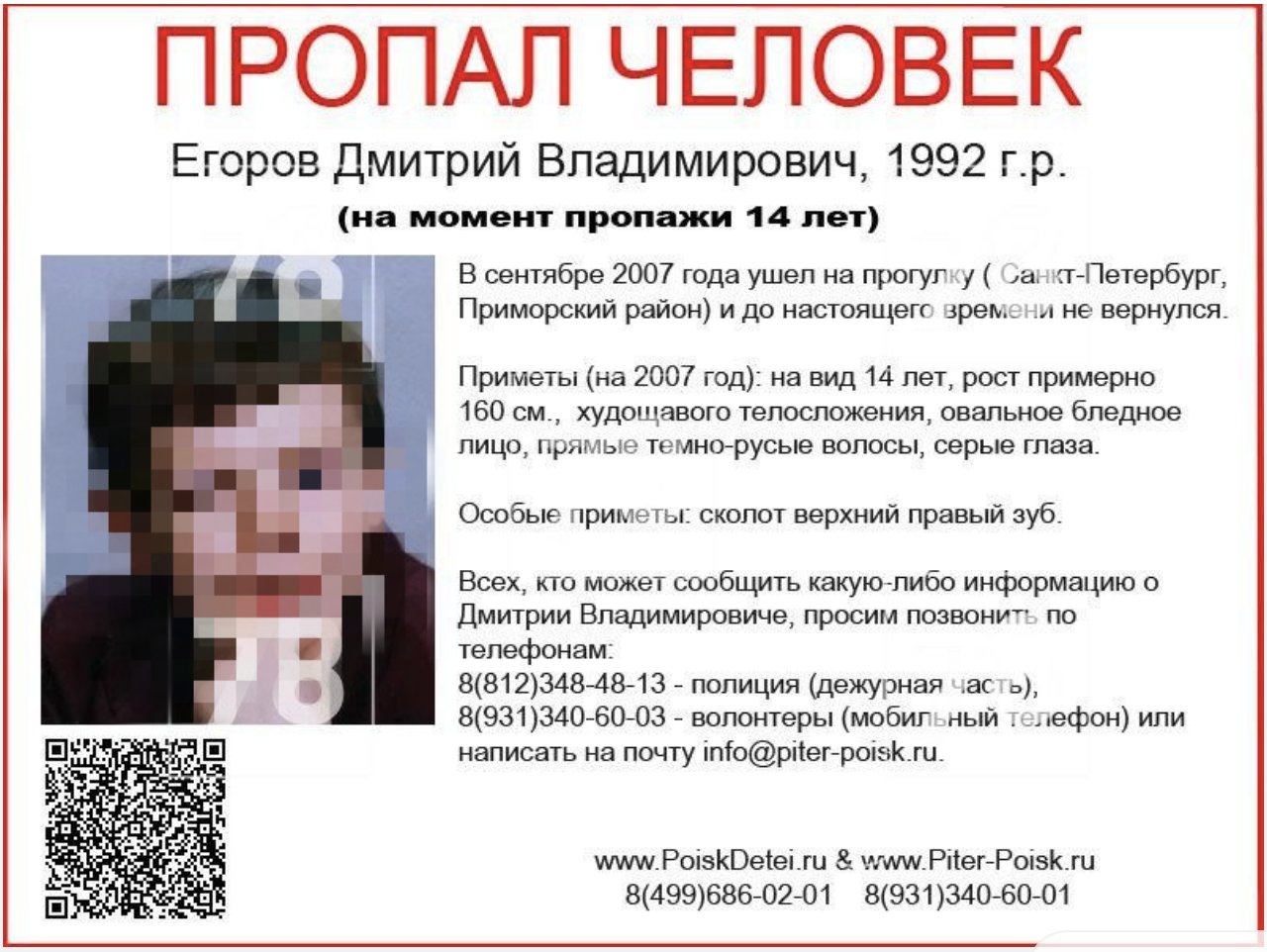 В Петербурге объявился человек, пропавший без вести 18 лет назад - Подробности и обстоятельства 18-летнего исчезновения устанавливаются.