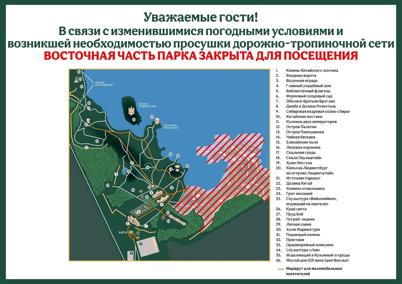 Часть Монрепо недоступна для посещения гостей - Ограничения были введены в связи с таянием снега.