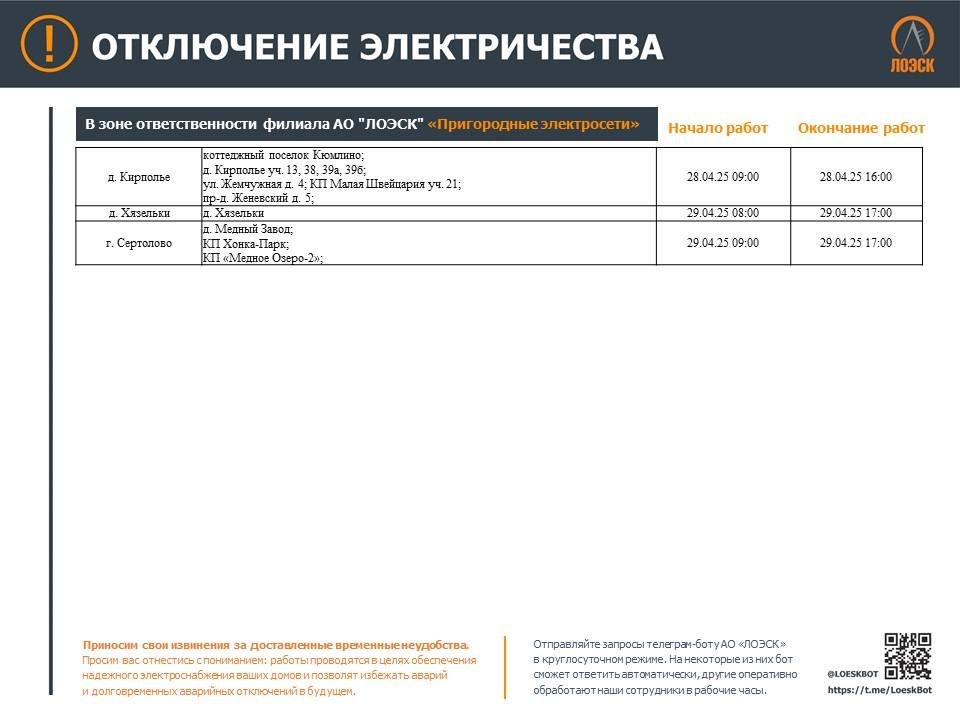 Публикуем график отключений электричества в Ленобласти на этой неделе - В ЛОЭСК рассказали, где в регионе не будет электричества в связи с плановыми работами на электросетя