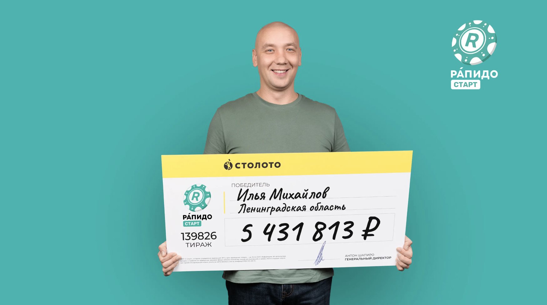 Водитель из Ленобласти выиграл в лотерею более 5 млн рублей - Выигранные средства Илья планирует потратить на завершение строительства дома.