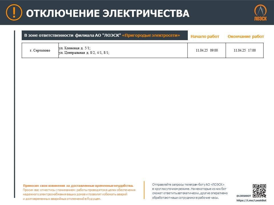 Публикуем график отключений электричества на новой неделе - В ЛОЭСК рассказали, где в регионе не будет электричества в связи с плановыми работами на электросетя