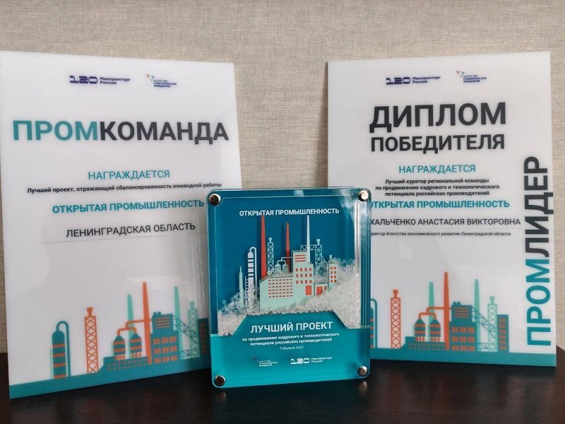 Проект «Крутая локация» из Ленобласти признан лучшим в России - Проект «Крутая локация» признан лучшим среди участников федеральной программы «Открытая промышленнос