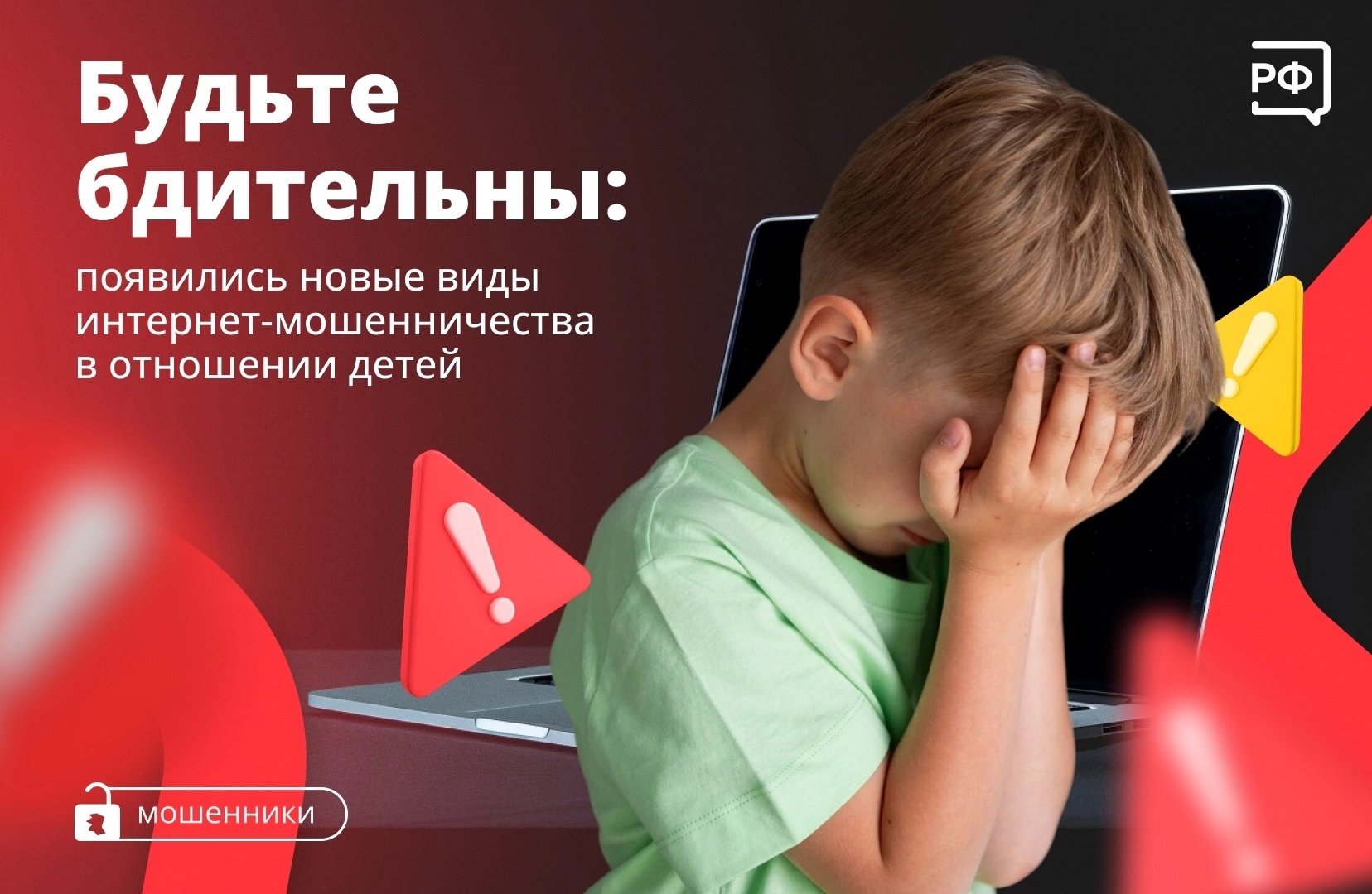 Родителям Ленобласти рассказали, как мошенники могут обманывать детей - Тимур Зайнуллин предупредил о новых схемах мошенничества, нацеленных на детей.