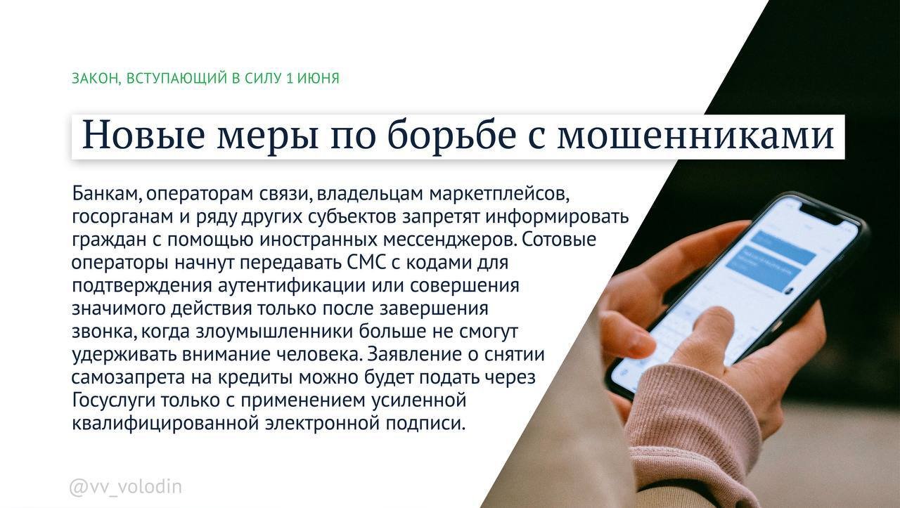 Стало известно, какие законы вступают в силу в июне - В частности, в России начнут действовать дополнительные меры по борьбе с кибермошенниками.