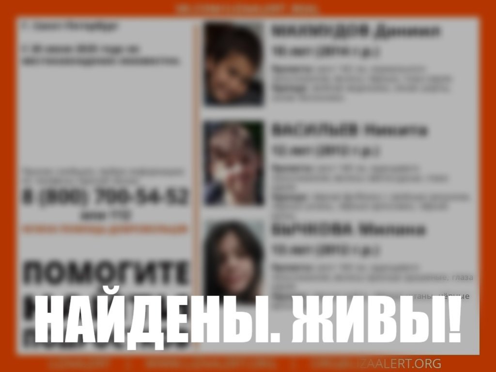 В Петербурге без вести пропали трое подростков - Если вы видели их или что-то знаете, свяжитесь с представителем «Лиза Алерт»: Ольга (Пальмира) 89992