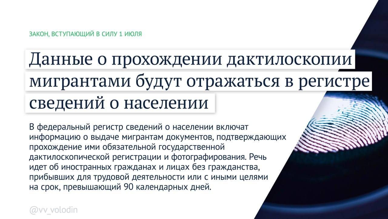 В Госдуме перечислили законы, вступающие в силу в июле - В частности, вводятся дополнительные меры по защите граждан от мошенников и усиливается контроль за 