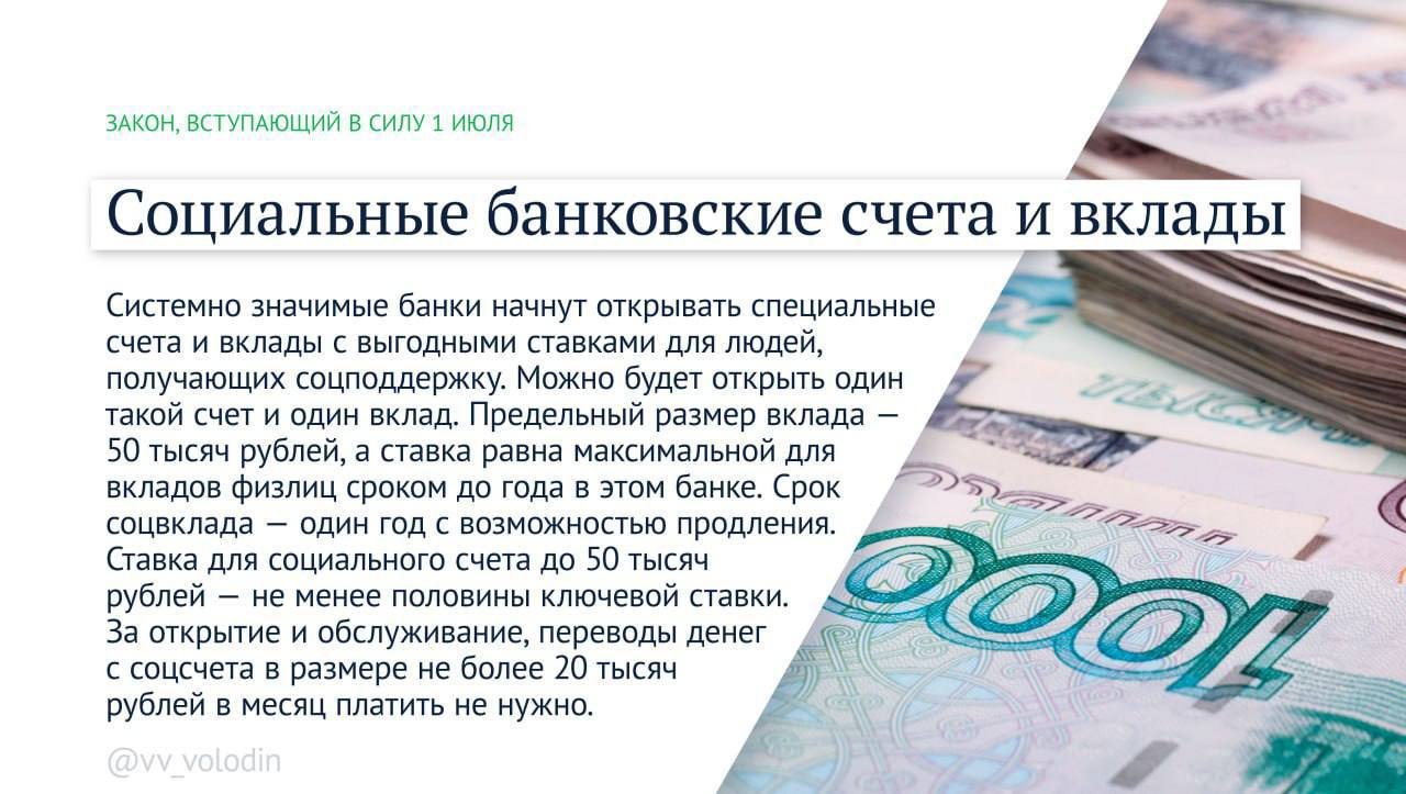 В Госдуме перечислили законы, вступающие в силу в июле - В частности, вводятся дополнительные меры по защите граждан от мошенников и усиливается контроль за 