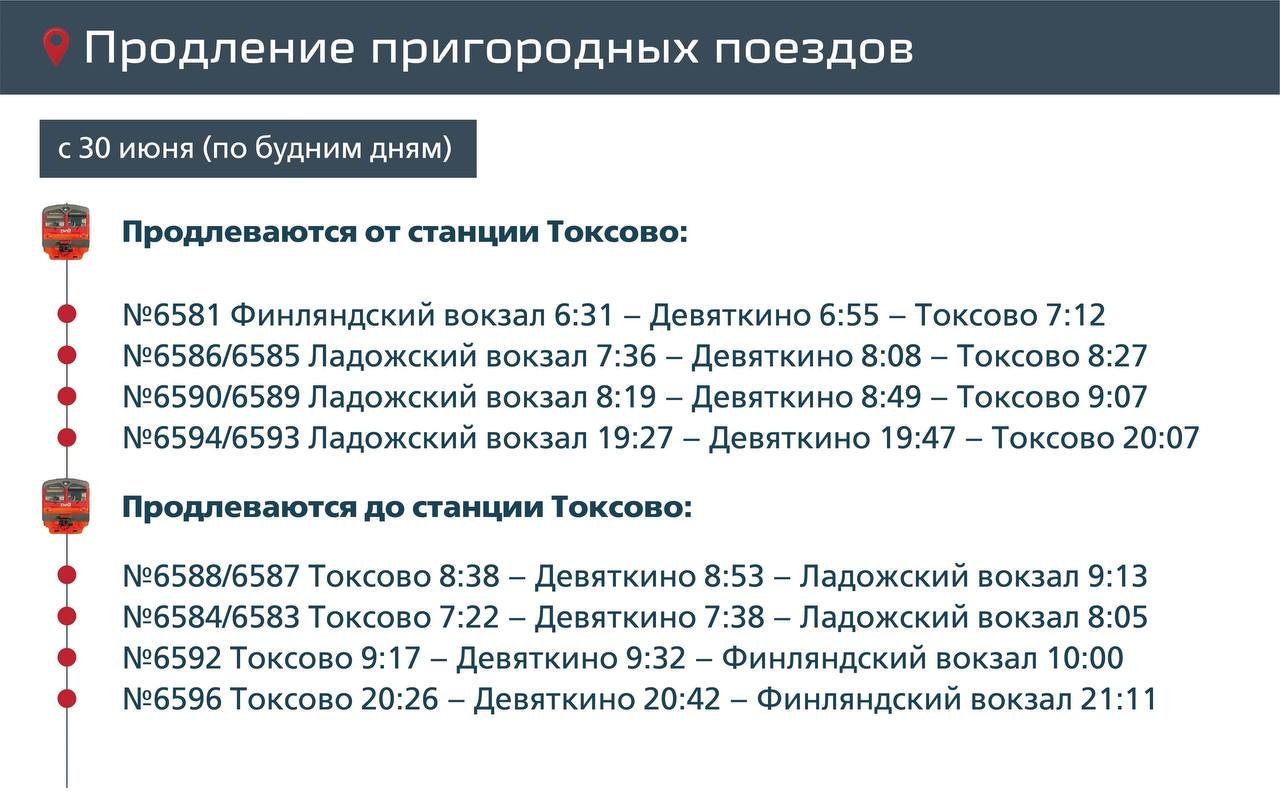 Часть пригородных ж/д-маршрутов в Ленобласти претерпит изменения - В частности, с 30 июня некоторые маршруты будут продлены до Токсово.