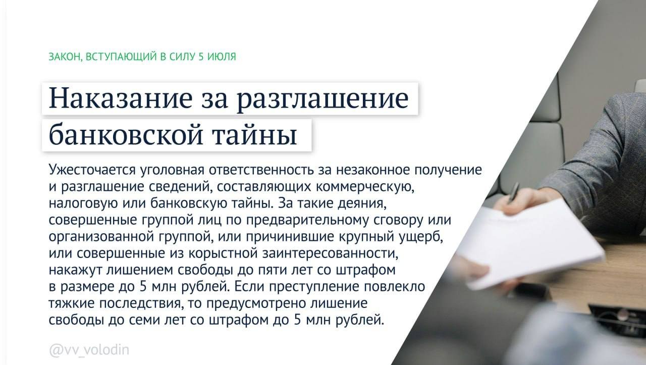 В Госдуме перечислили законы, вступающие в силу в июле - В частности, вводятся дополнительные меры по защите граждан от мошенников и усиливается контроль за 