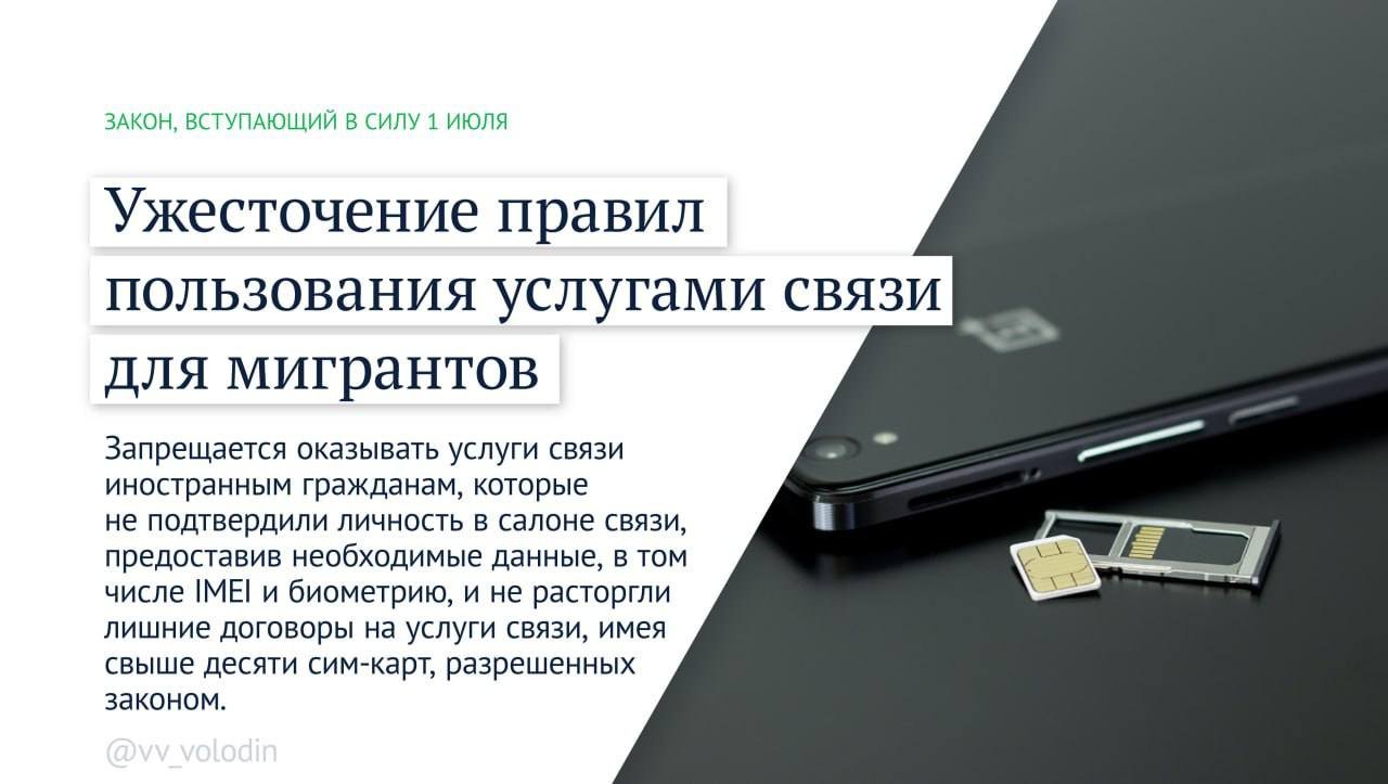 В Госдуме перечислили законы, вступающие в силу в июле - В частности, вводятся дополнительные меры по защите граждан от мошенников и усиливается контроль за 
