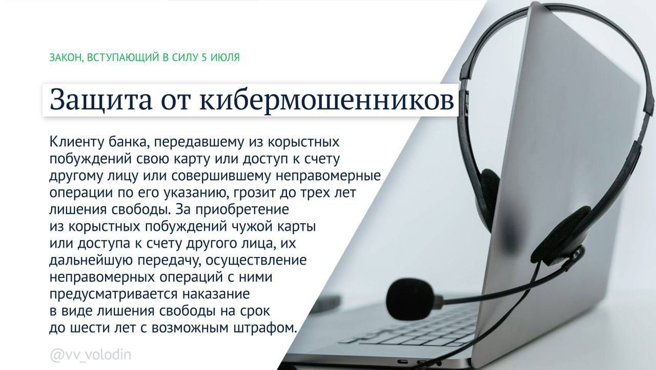 В Госдуме перечислили законы, вступающие в силу в июле - В частности, вводятся дополнительные меры по защите граждан от мошенников и усиливается контроль за 