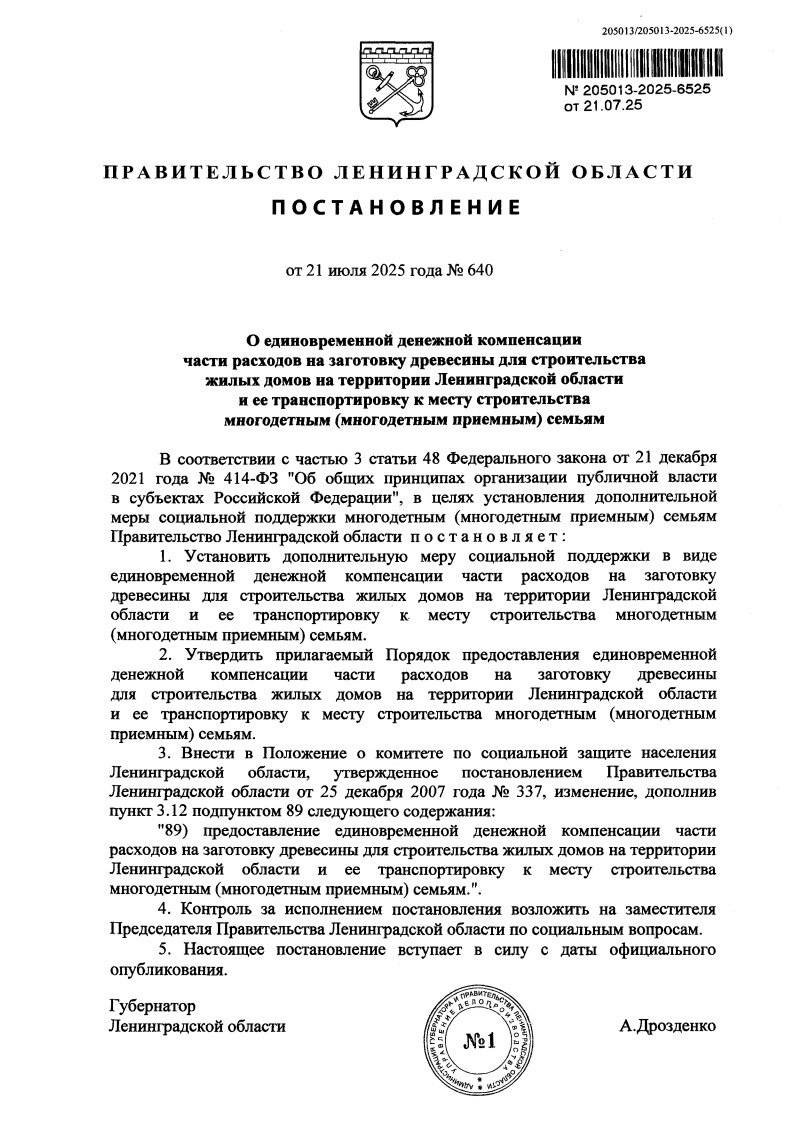 Многодетные семьи в Ленобласти получат поддержку при строительстве деревянных домов - Инициатива позволит сильно уменьшить затраты на древесину.