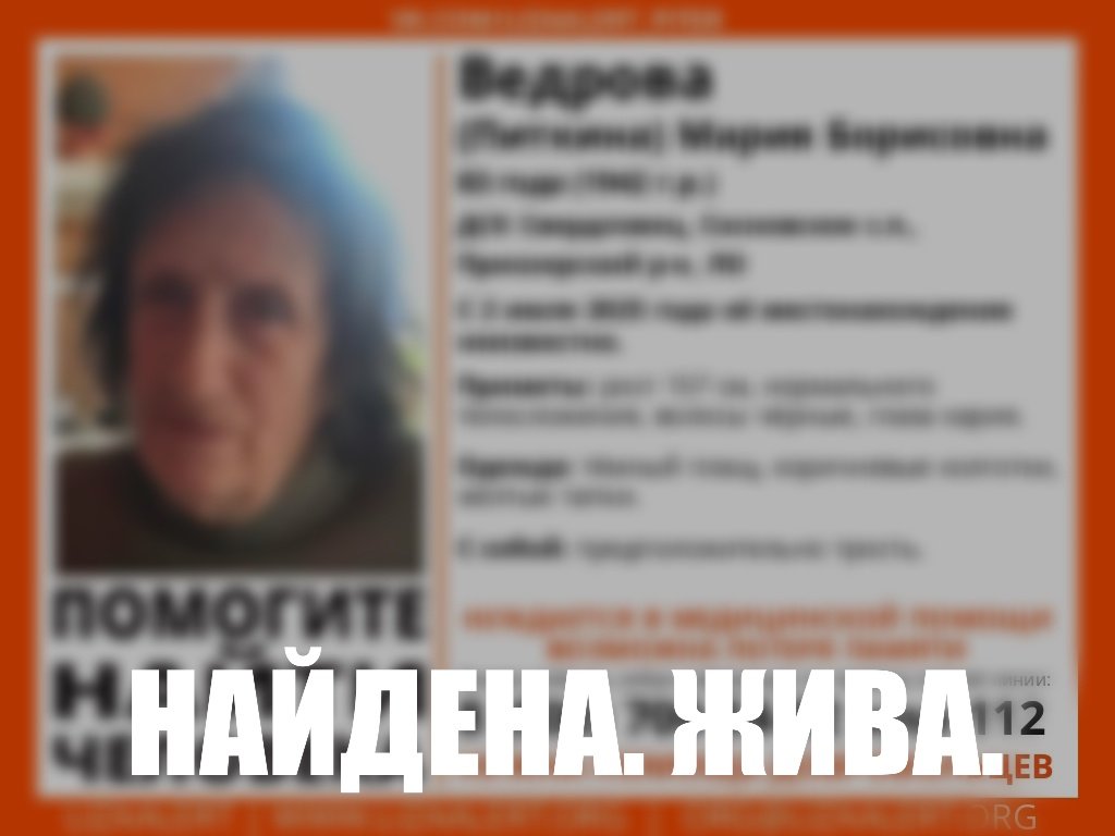 В Приозерском районе без вести пропала 83-летняя женщина с возможной потерей памяти - Если вы видели ее или что-то знаете, свяжитесь с представителями «Лиза Алерт»: Сергей (Костёр) 89131