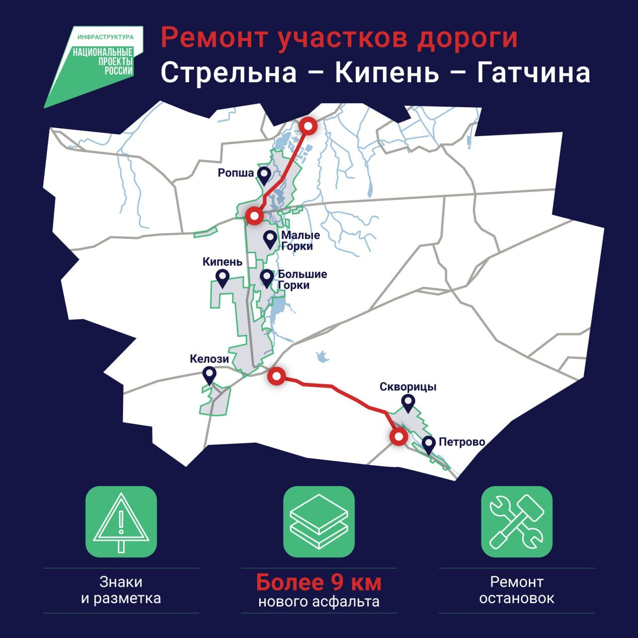 В Ломоносовском районе стартует ремонт дороги вдоль Ропши, Терволово и Сквориц - В Ломоносовском районе дорожники приступят к ремонту двух участков дороги Стрельна – Кипень – Гатчин